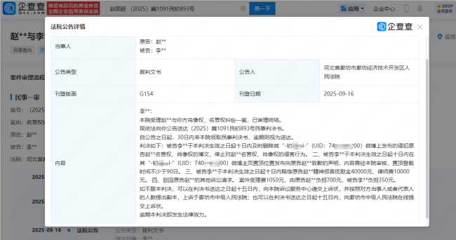 赵丽颖黑粉被判赔5万