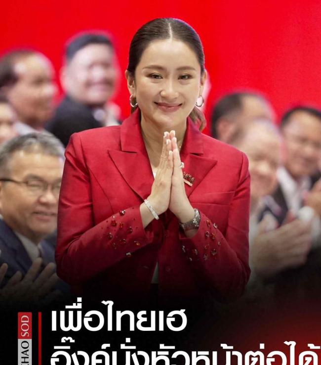 泰国选举委员会官员表示：佩通坦职位变动，不阻碍为泰党领导人身份