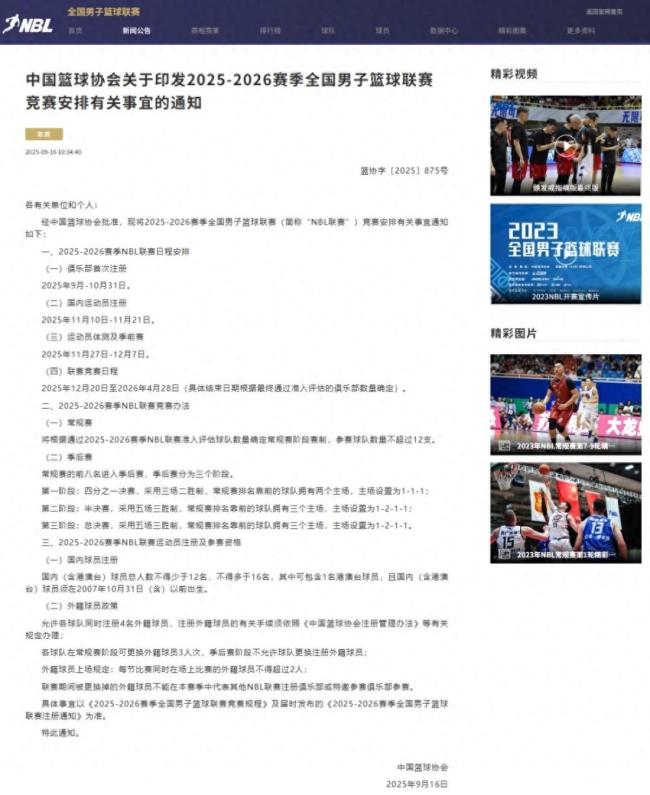 全国男子篮球联赛河南主场落户焦作 篮球之城迎来新机遇