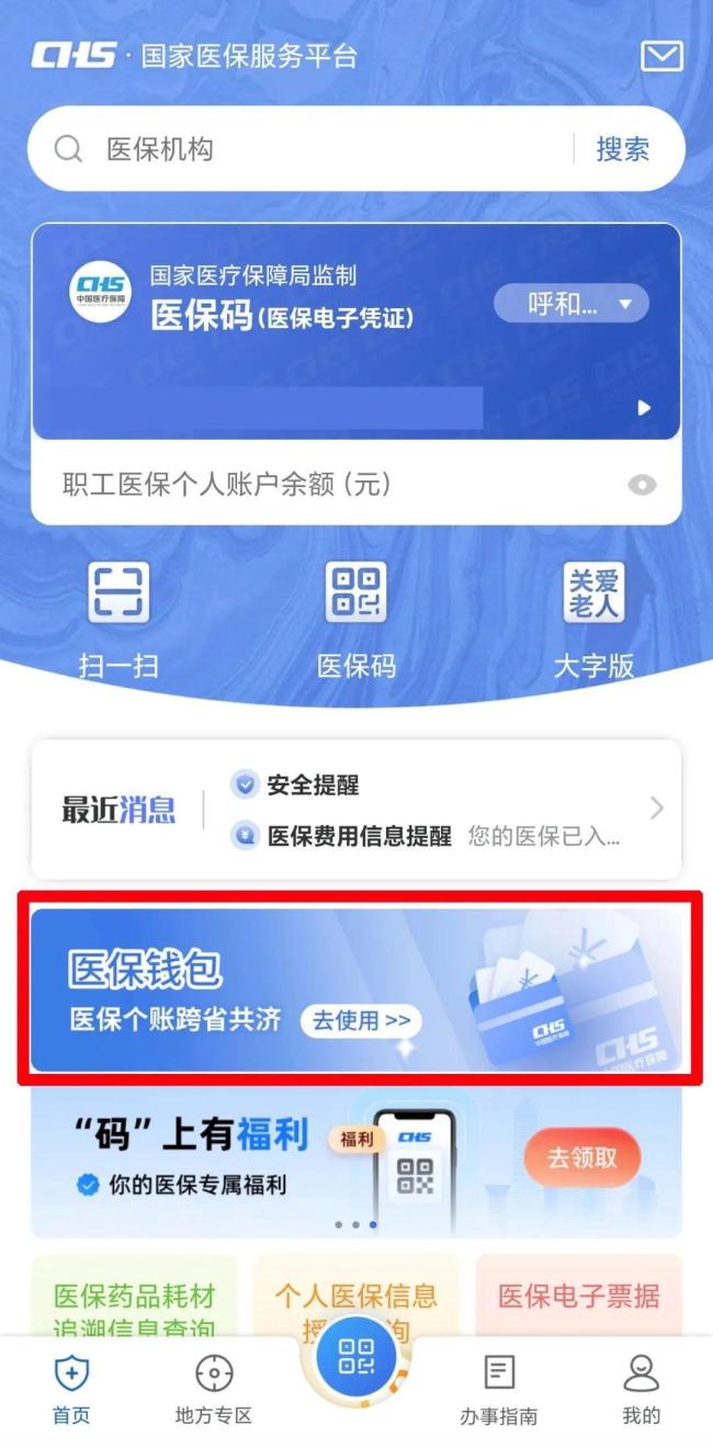 职工医保个账余额能转账啦 家人共享更方便
