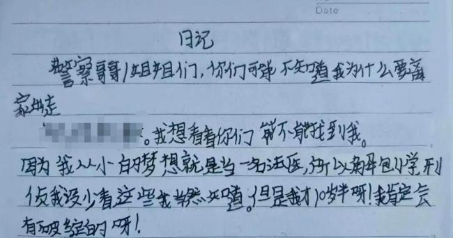 女孩离家称给警察2天破案