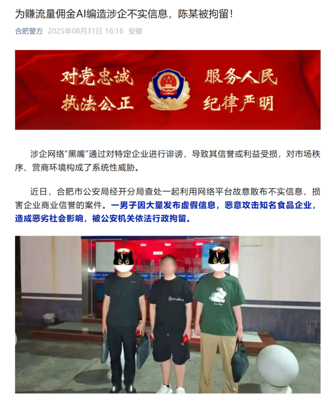 合肥市公安機(jī)關(guān)打擊整治網(wǎng)絡(luò)謠言成效顯著