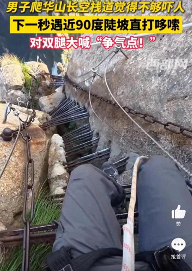 专治各种不服！男子爬山遇近90度陡坡直哆嗦