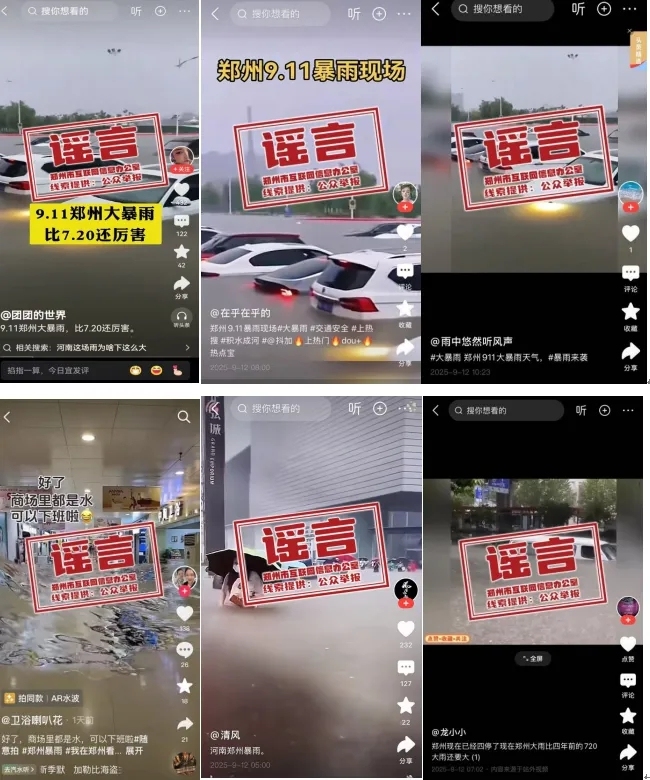 辟谣！网传部分涉郑州汛情雨情信息不实！