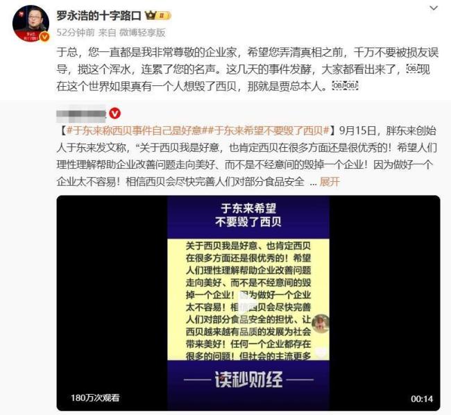 罗永浩回应于东来力挺西贝