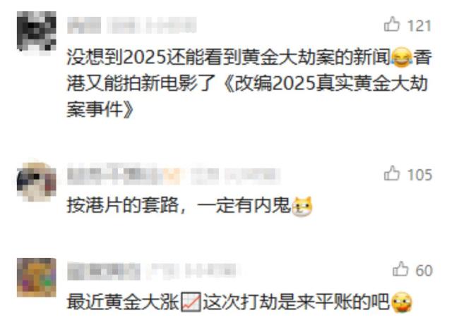 香港黄金劫案背后是全球金价疯狂 多地金库遭窃