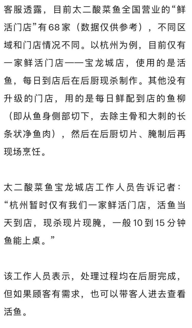 太二“活鱼现做”遭媒体质疑 出餐速度引争议