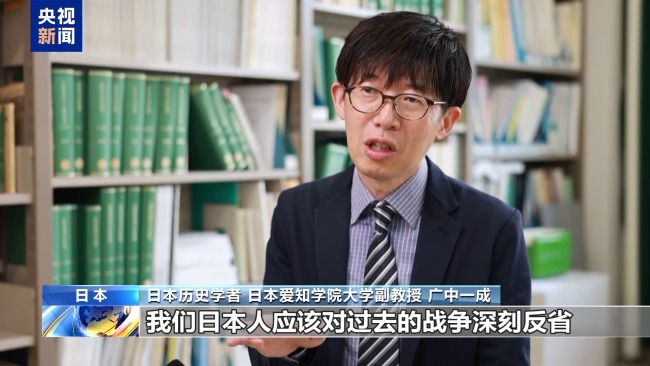 日本历史学者：日本必须正视战争历史 反思战争责任