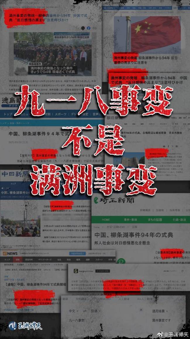 媒体：九一八事变不是满洲事变