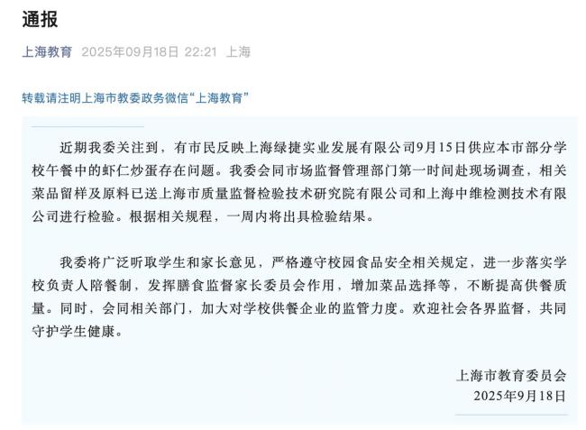 上海通報(bào)“多校學(xué)生午餐發(fā)臭” 正調(diào)查并加強(qiáng)監(jiān)管
