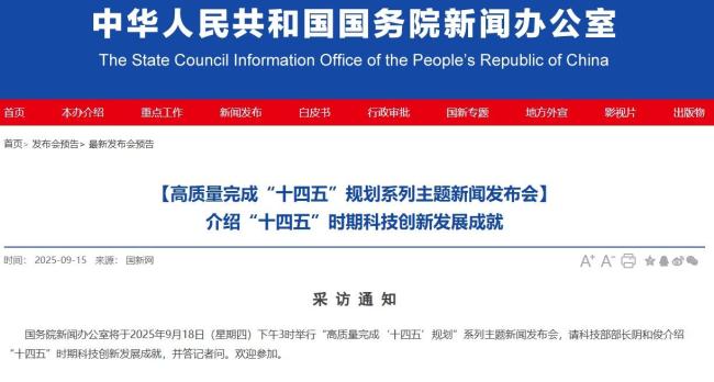 “十四五”时期科技创新发展成就