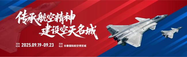 长春航展有哪些亮点