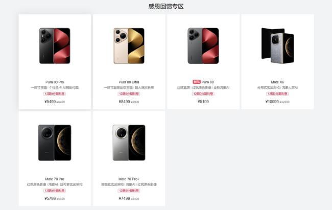 华为3款旗舰手机开启降价优惠 最高直降2000元