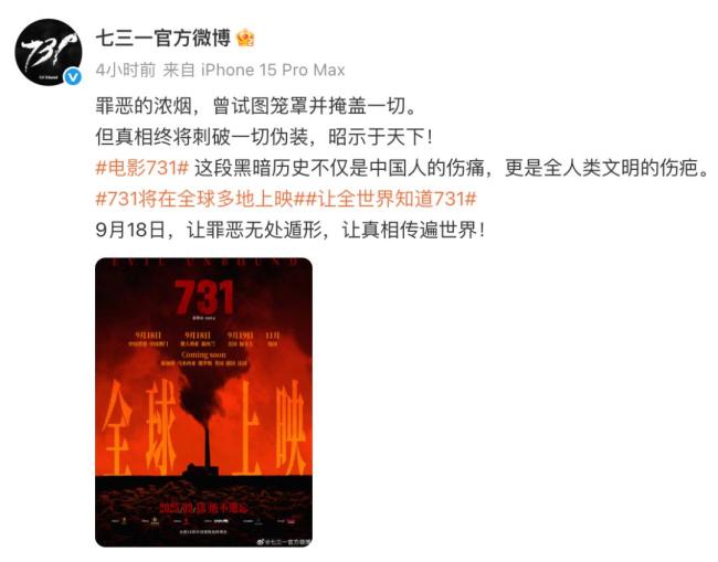 《731》在全球多地上映 真相昭示天下