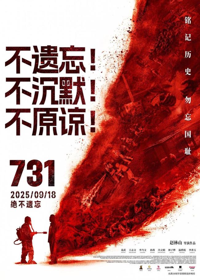 影院回应731定在9点18分放映 铭记历史的仪式