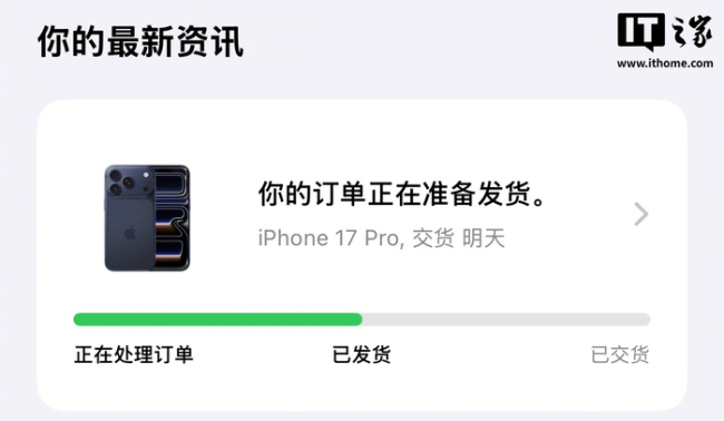 iPhone17最早明日送达