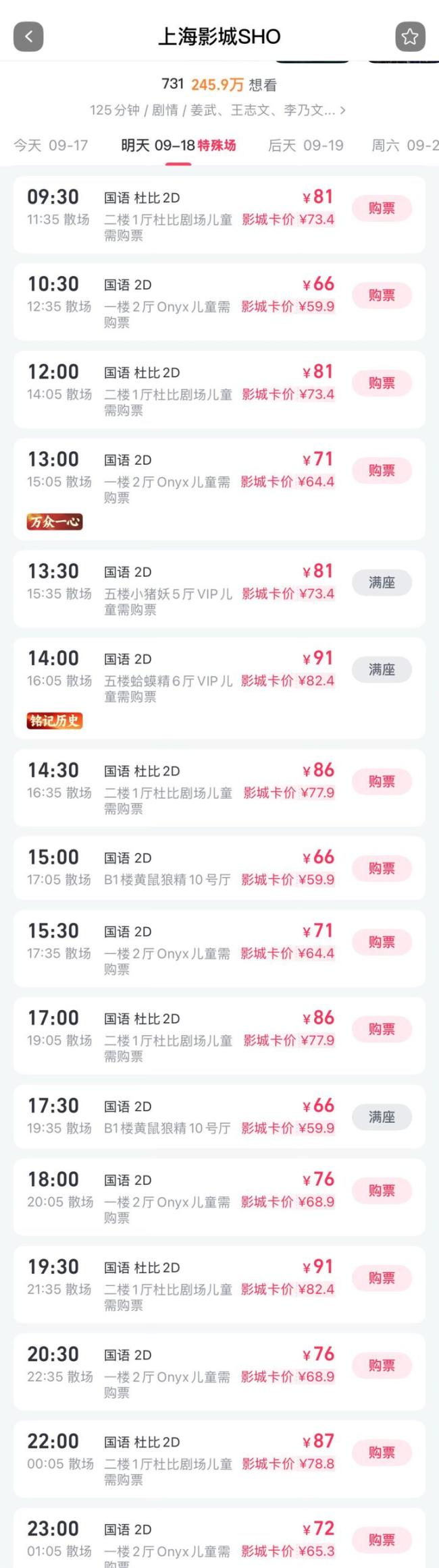 电影《731》排片拉满 观众热情高涨