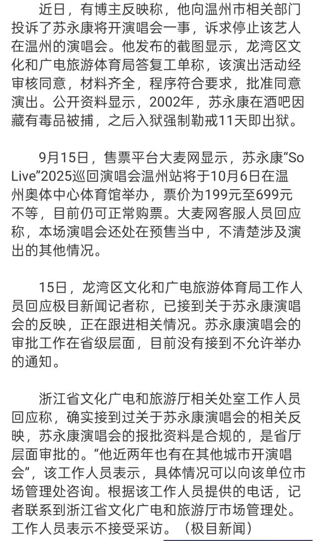 人民网评涉毒艺人苏永康演唱会取消 审批漏洞需严查