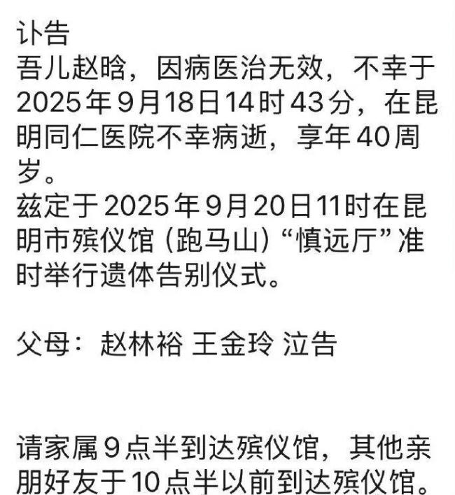 殯儀館回應云海肴創(chuàng)始人去世 因突發(fā)心梗離世