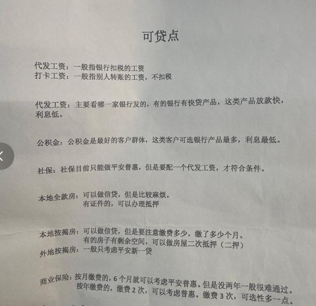 记者卧底曝“AB贷”套路：黑户也能贷！