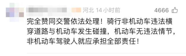 骑车人被撞该不该谁违规谁负责 交警公正执法获赞