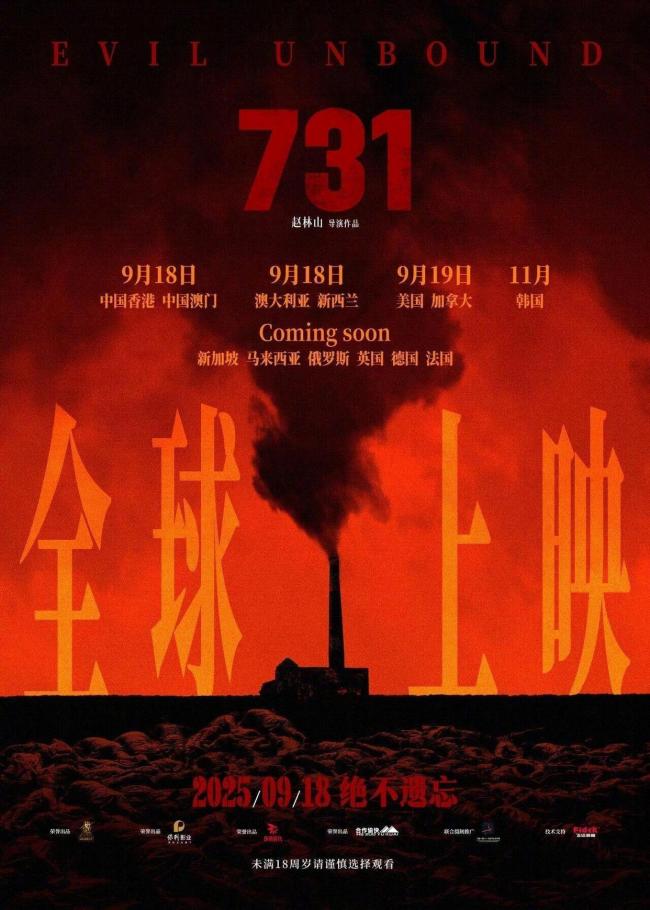 评论：没有人能看着“ 731”平静。令人惊讶的历