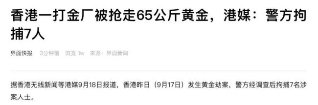 香港10名匪徒搶走65公斤黃金 過程披露 警方已拘捕7人