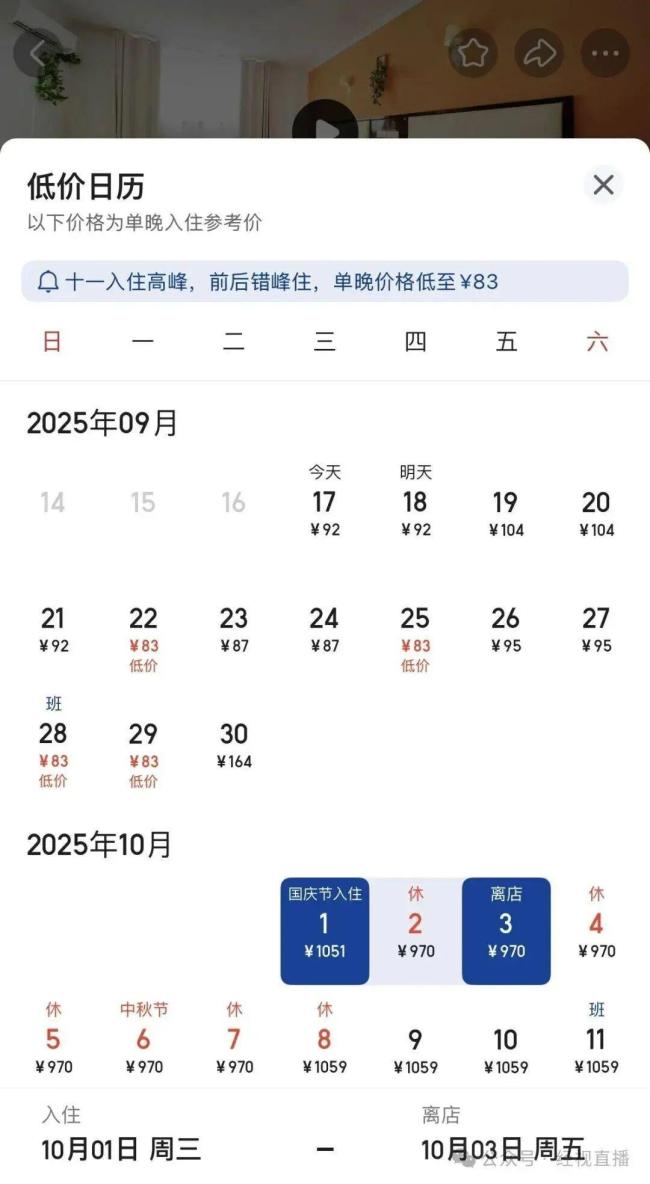 景德镇酒店国庆房价暴涨至1000元 官方通报 已立案调查
