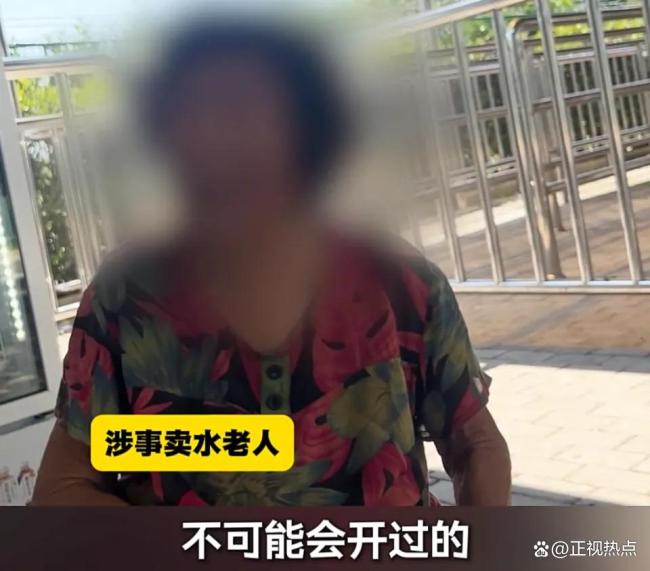 售卖“假水”涉欺诈 老人或担刑责 景区监管盲区暴露