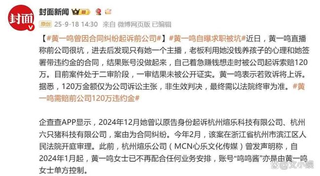 黄一鸣自曝求职被坑 单亲姆妈陷高负约金争议