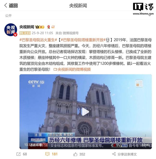 巴黎圣母院石头楼梯换成木质楼梯 修复工作完成重新开放