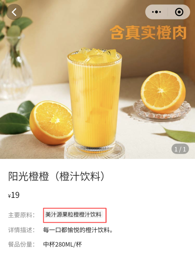 必胜客回应3元果粒橙加冰装杯卖19元 价格争议引发热议