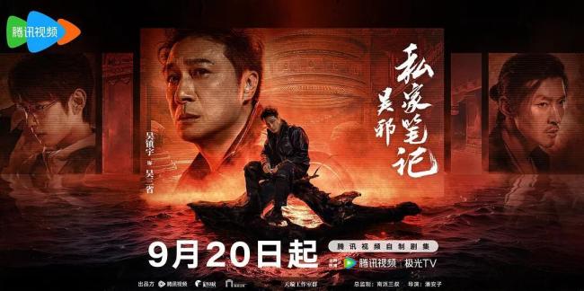 吴镇宇以为自己是来演吴邪的 盗墓IP再续新篇章