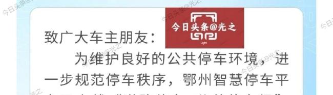 一车主不缴停车费致出口堵塞 智慧停车引发争议
