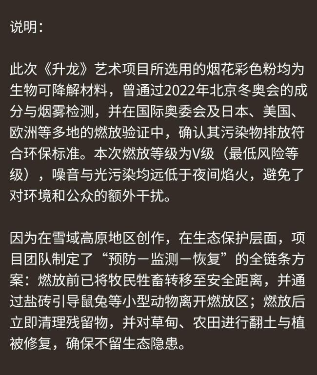 始祖鸟联手蔡国强的烟花艺术引争议 环保措施遭质疑