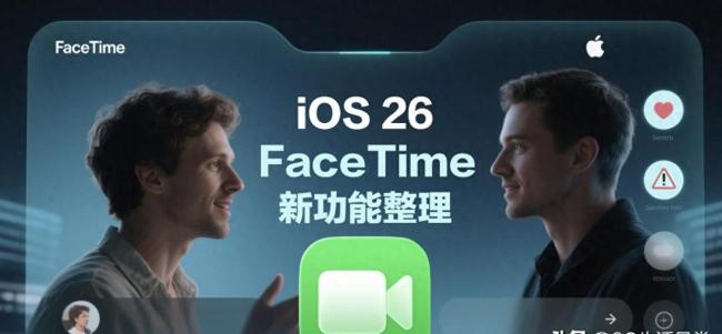 iOS26最阴的功能出现了