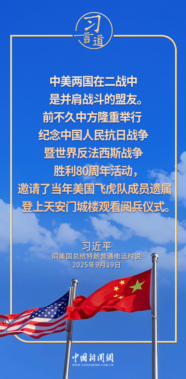 习言道｜中美完全可以相互成就、共同繁荣，造福两国、惠及世界
