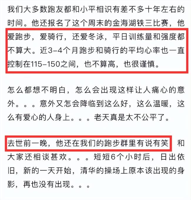 清华晨跑大神刘小平离世 热爱锻炼的生命戛然而止