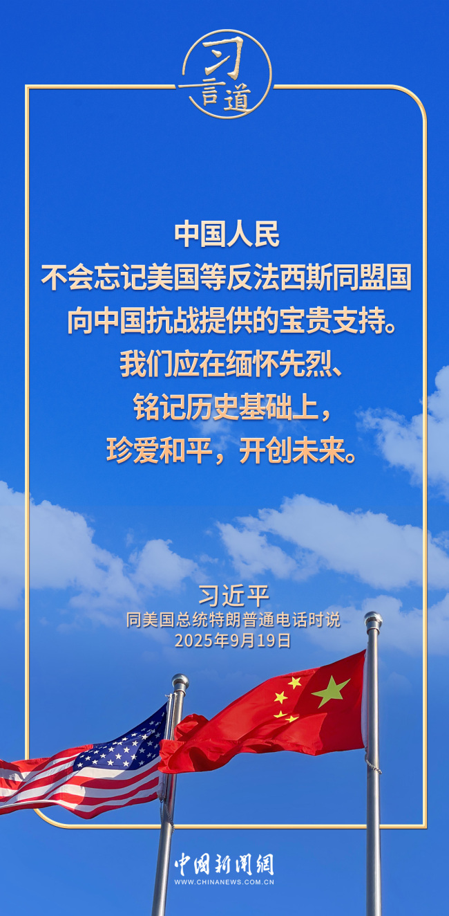 习言道｜中美完全可以相互成就、共同繁荣，造福两国、惠及世界