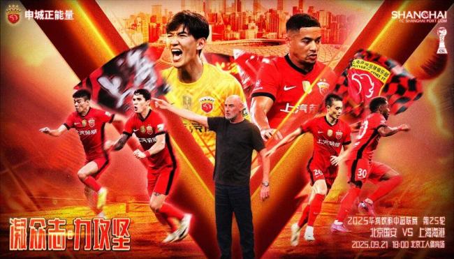 申花海港两大难题谁能破局 中场与门将成关键