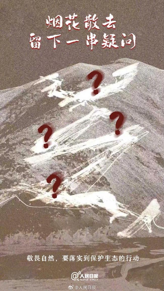 媒体：烟花散去不能仅留下道歉