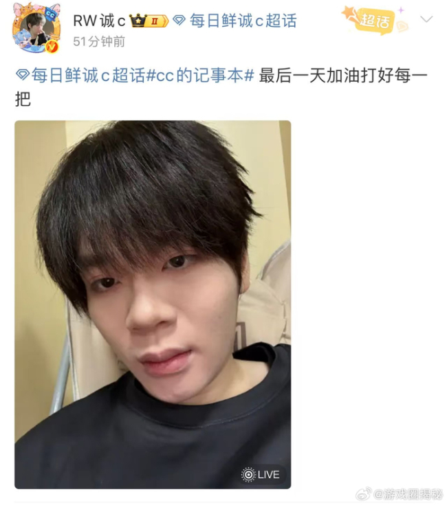 诚C赛前自拍🤳