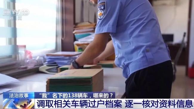 女子身份证🪪遭盗用 名下有百余辆车 揭开“背户车”黑幕