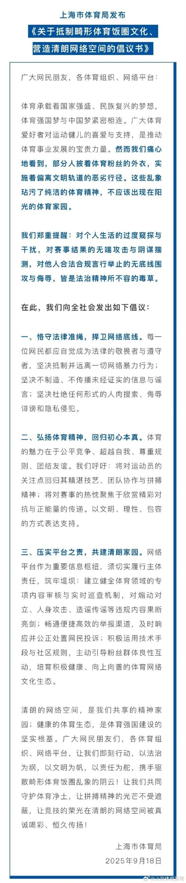 樊振东点赞上海市体育局倡议书 抵制畸形饭圈文化