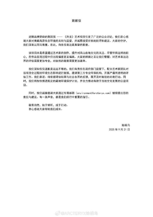 始祖鸟致歉