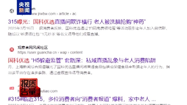 每周质量报告丨起底专坑老年人的私域直播间