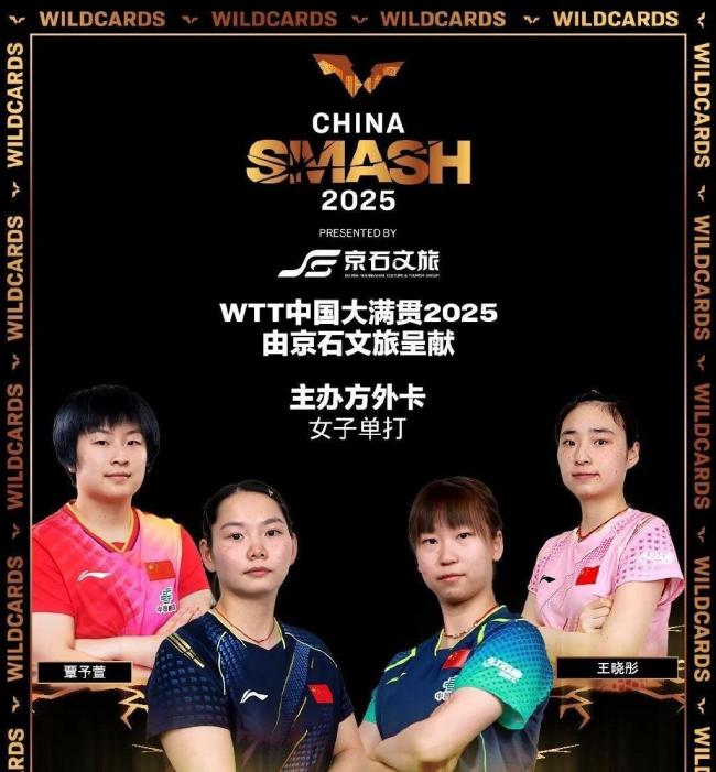 张安双语展望中国大满贯，期待和王艺迪搭档 国乒外卡阵容全包圆