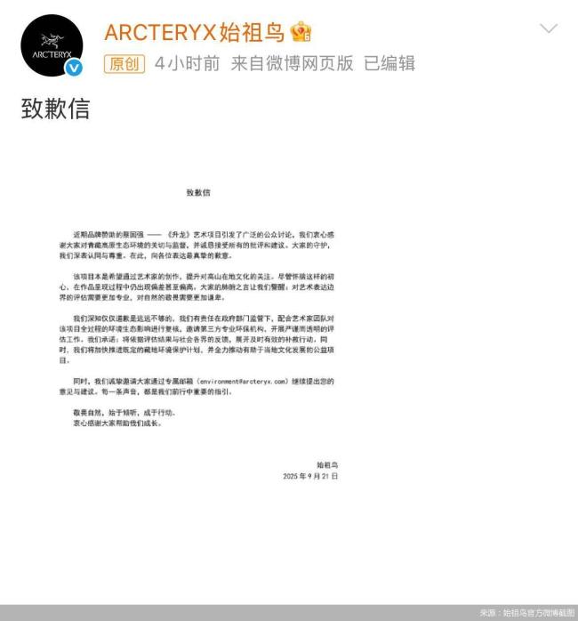 始祖鸟还能讲好户外故事吗