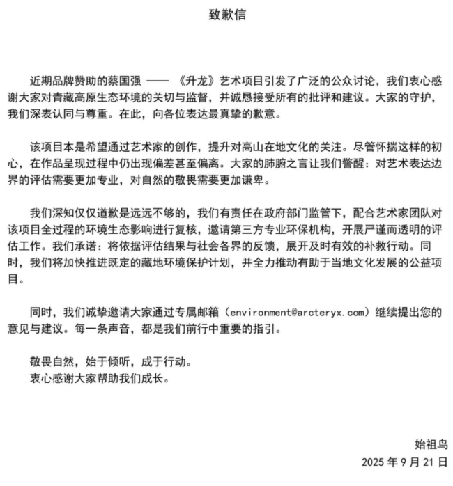 始祖鸟为烟花秀事件致歉