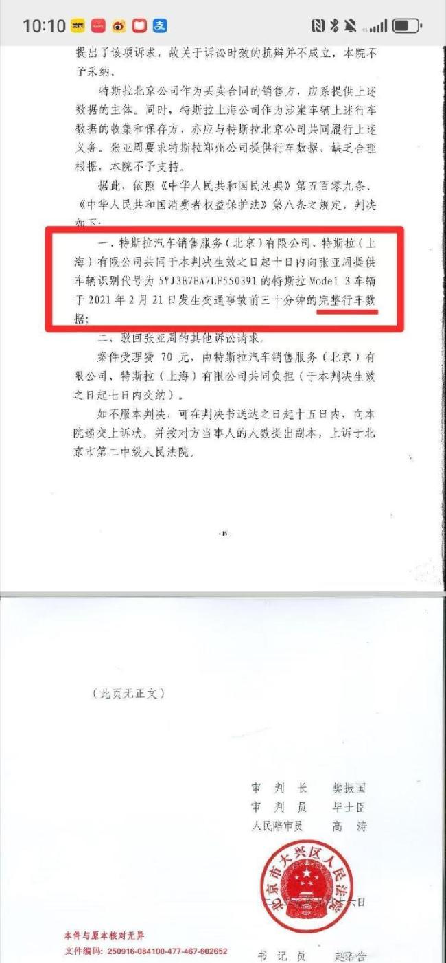起诉特斯拉欺诈车主发声 四年维权终获数据